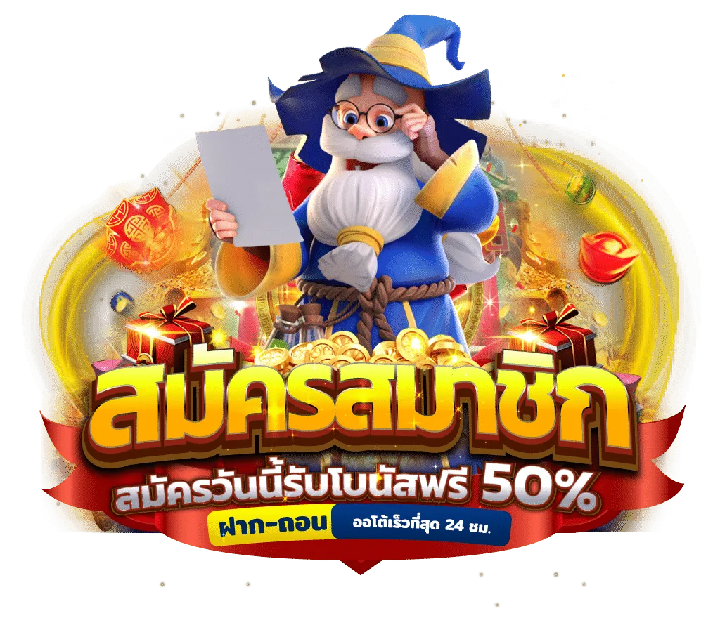 ขุม ทรัพย์ 168 เครดิตฟรี