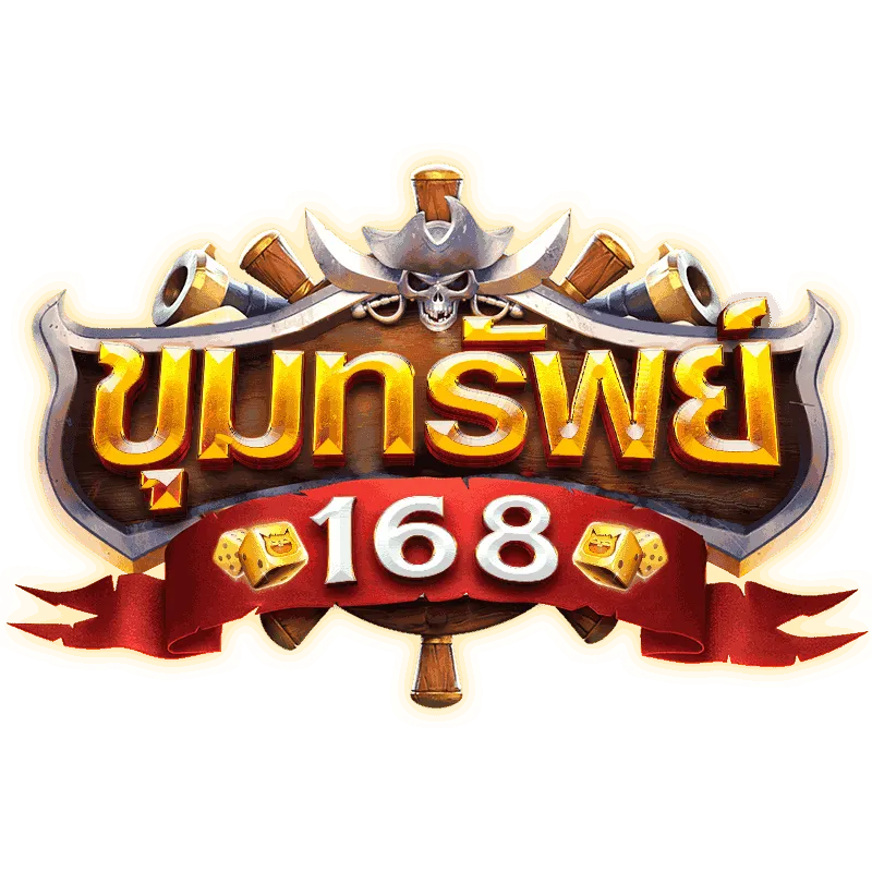 ขุม ทรัพย์ 168