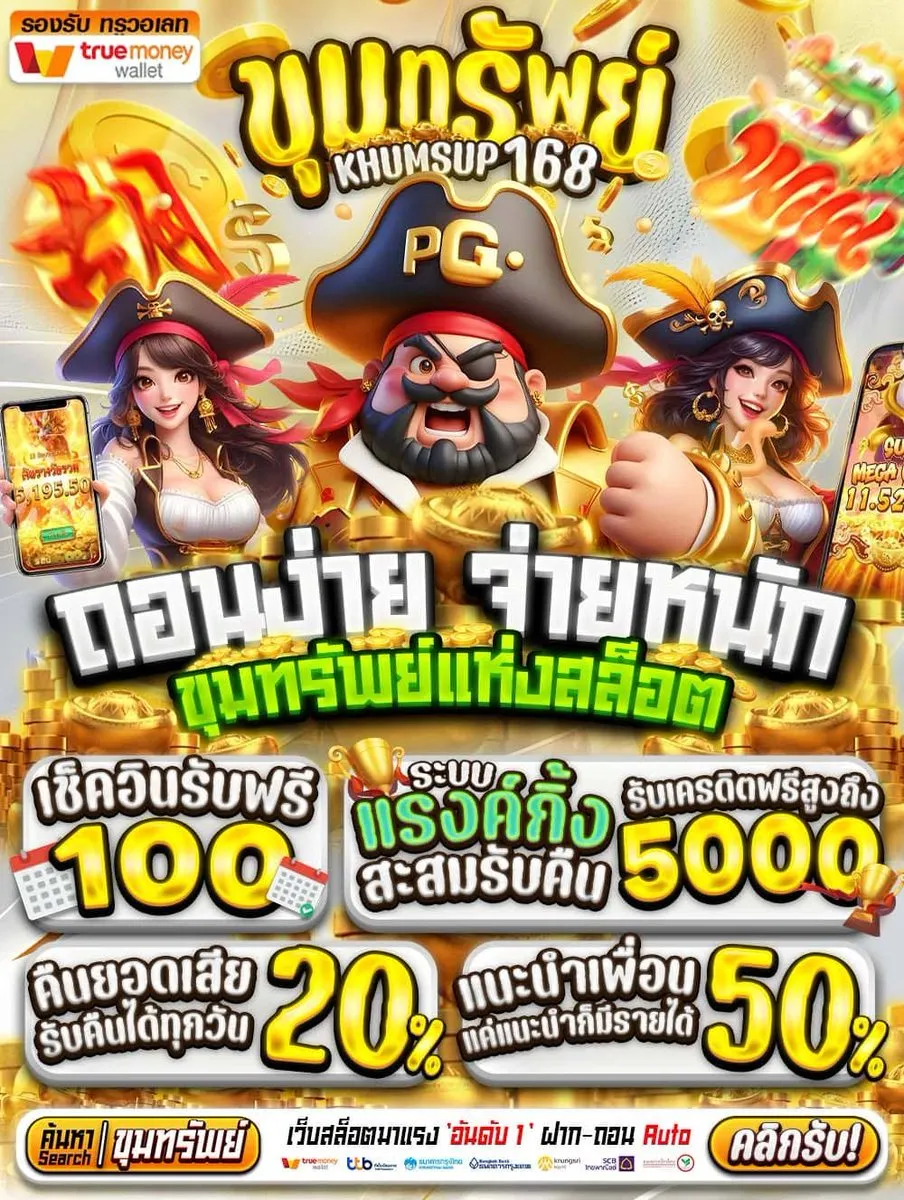 ขุม ทรัพย์ 168 วอเลท